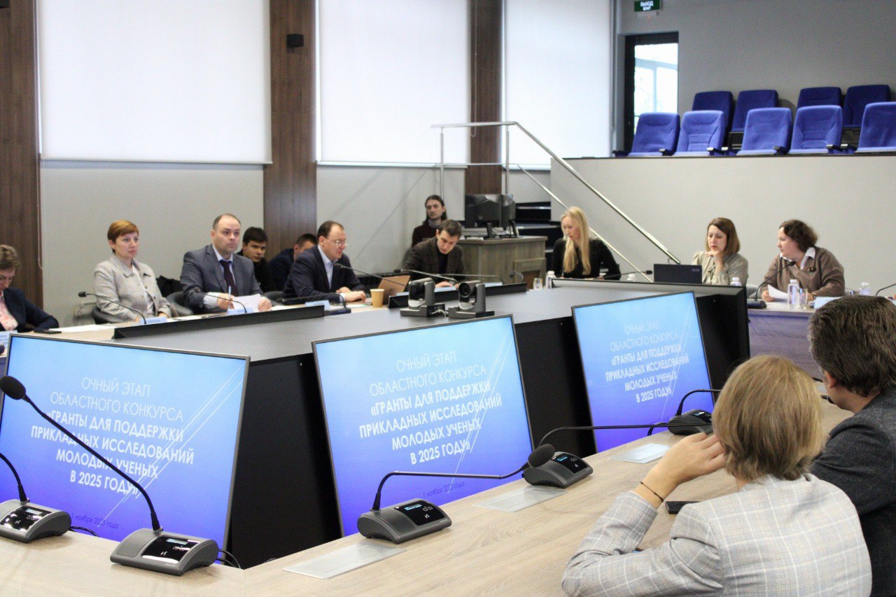 1 ноября в Стромов-центре состоялось заседание конкурсной комиссии ежегодного областного конкурса грантов молодым ученым