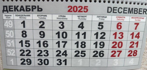 В конце года россиян ждёт двухдневная рабочая неделя