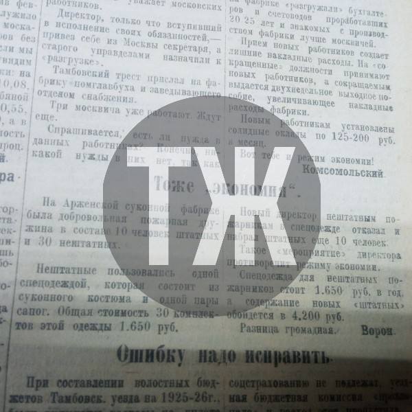 О борьбе с садовыми вредителями, липовой экономии и подпольном аборте “Тамбовская правда” писала сто лет назад О борьбе с садовыми вредителями, липовой экономии и подпольном аборте “Тамбовская правда” писала сто лет назад