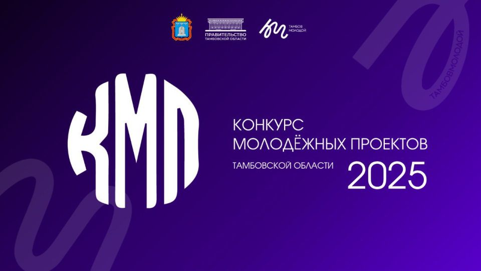 Стартовал приём заявок на гранты из бюджета Тамбовской области для молодых инициативных россиян в возрасте от 18 до 35 лет, реализующих социально значимые проекты