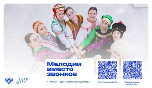 В ноябре школьные звонки заменят на мелодии о дружбе, взаимопомощи и любви к Родине