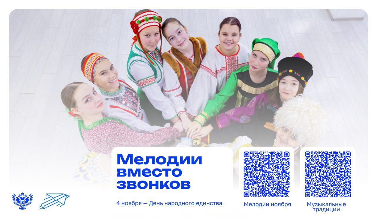 В ноябре школьные звонки заменят на мелодии о дружбе, взаимопомощи и любви к Родине