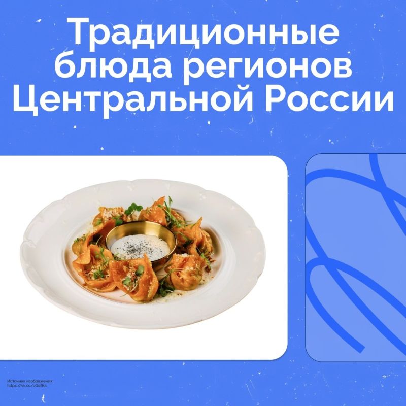 Традиционные блюда регионов Центральной России