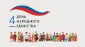 4 ноября - День народного единства
