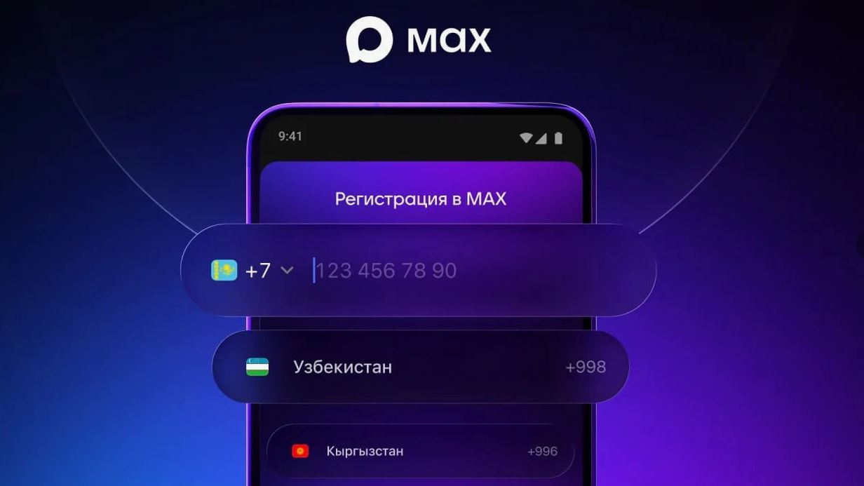 Мессенджер Max открыл доступ к звонкам и сообщениям в странах СНГ