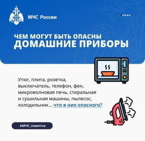 Чем могут быть опасны электроприборы