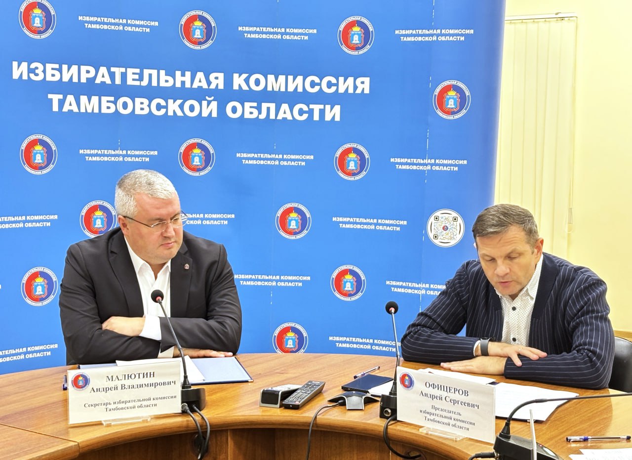 Состоялось очередное заседание избирательной комиссии Тамбовской области Состоялось очередное заседание избирательной комиссии Тамбовской области