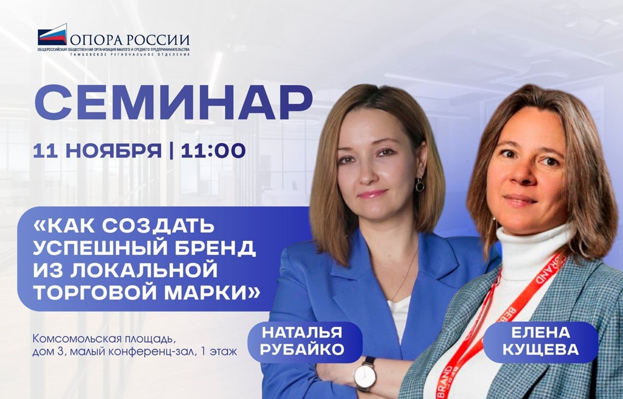 Для предпринимателей Тамбова проведут семинар спикеры из Воронежа (18+)