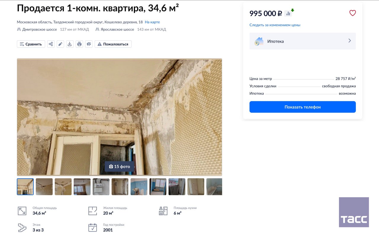 Самая дешевая квартира без ремонта в России продается за 300 тыс Самая дешевая квартира без ремонта в России продается за 300 тыс