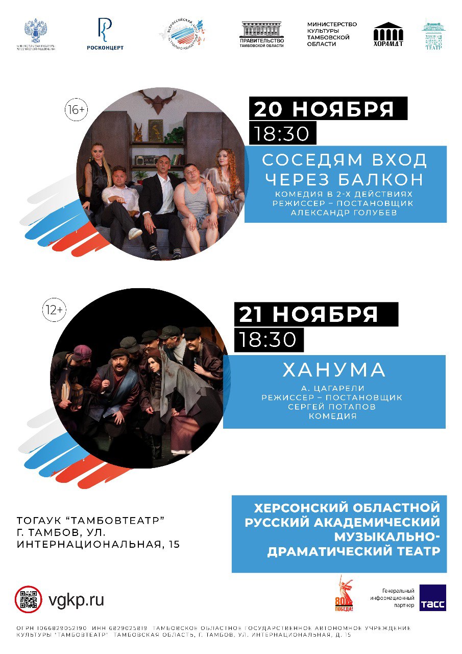 Впервые на сцене Тамбовского государственного академического драматического театра выступит Херсонский областной русский академический музыкально-драматический театр