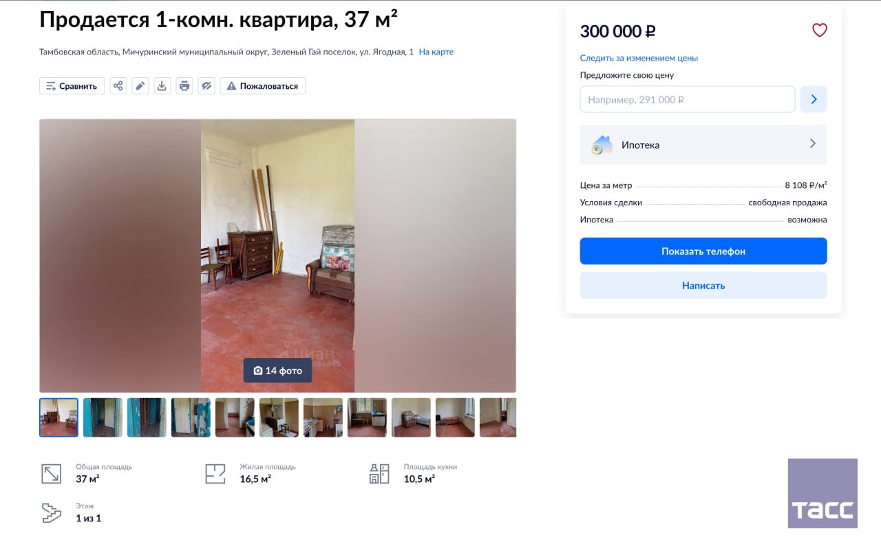 Самая дешевая квартира без ремонта в России продается за 300 тыс