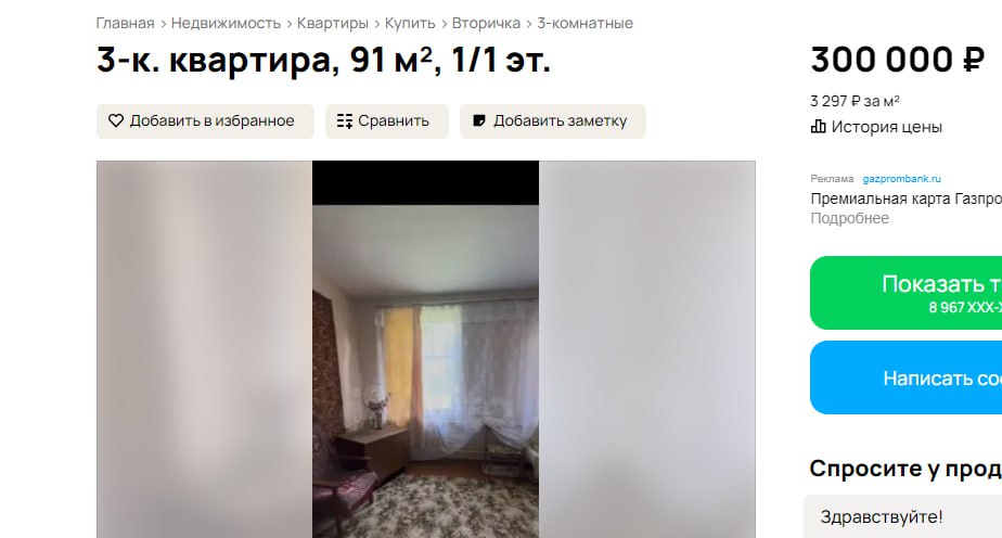 Московские журналисты нашли самую дешевую квартиру в стране в Тамбовской области: за 300 тысяч Московские журналисты нашли самую дешевую квартиру в стране в Тамбовской области: за 300 тысяч