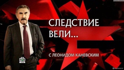 В программе «Следствие вели…» Леонид Каневский рассказал о страшном убийстве в Пичаевском округе в 1978 году