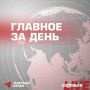 Подразделения группировки войск «Восток» завершили освобождение населенного пункта Успеновка Запорожской области