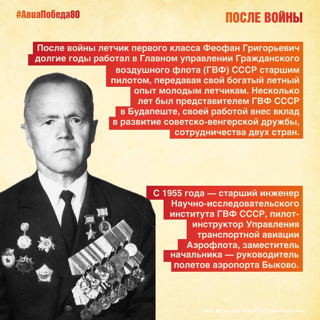 Сегодня исполняется 113 лет со дня рождения отважного летчика, мастера ночных полетов Феофана Радугина Сегодня исполняется 113 лет со дня рождения отважного летчика, мастера ночных полетов Феофана Радугина