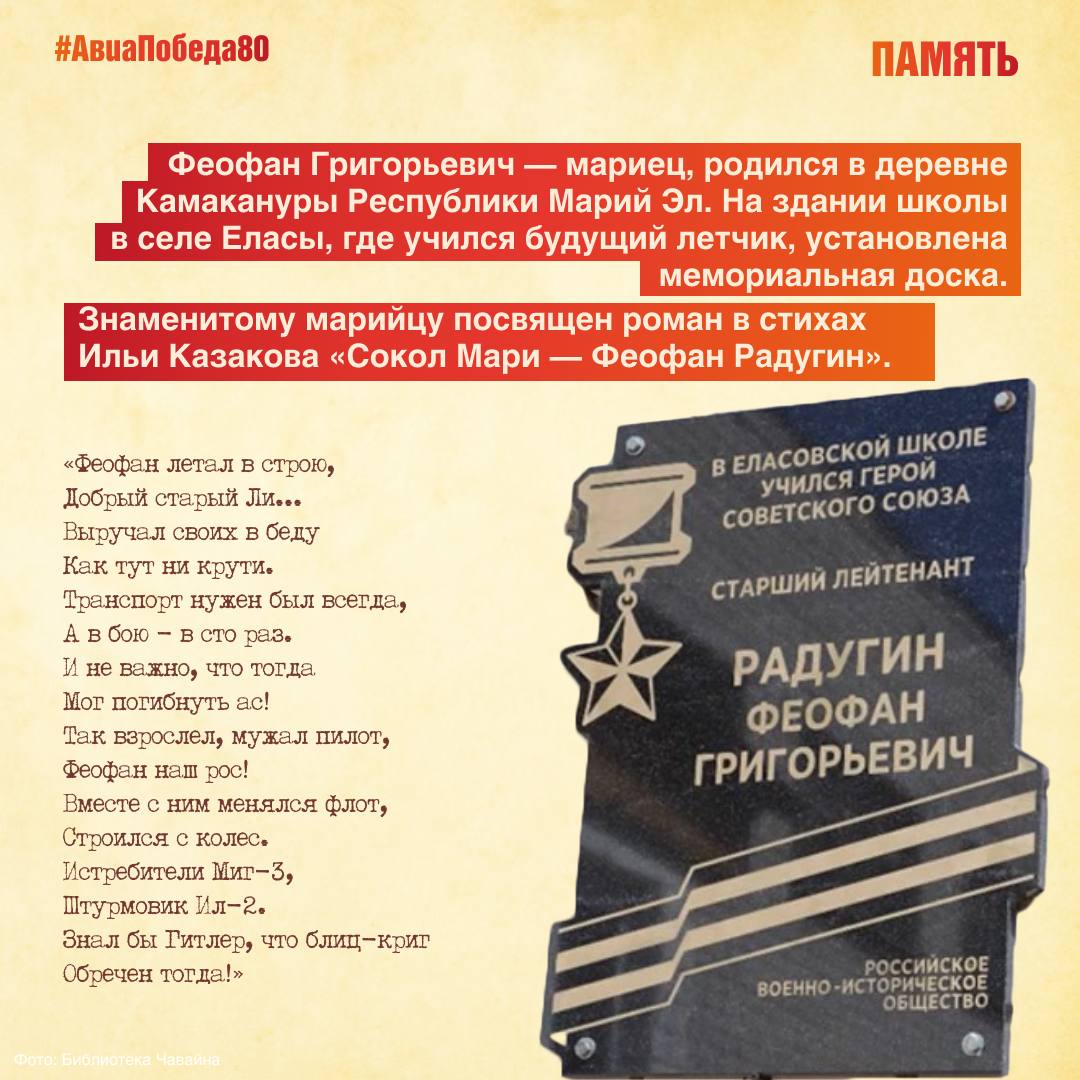 Сегодня исполняется 113 лет со дня рождения отважного летчика, мастера ночных полетов Феофана Радугина Сегодня исполняется 113 лет со дня рождения отважного летчика, мастера ночных полетов Феофана Радугина