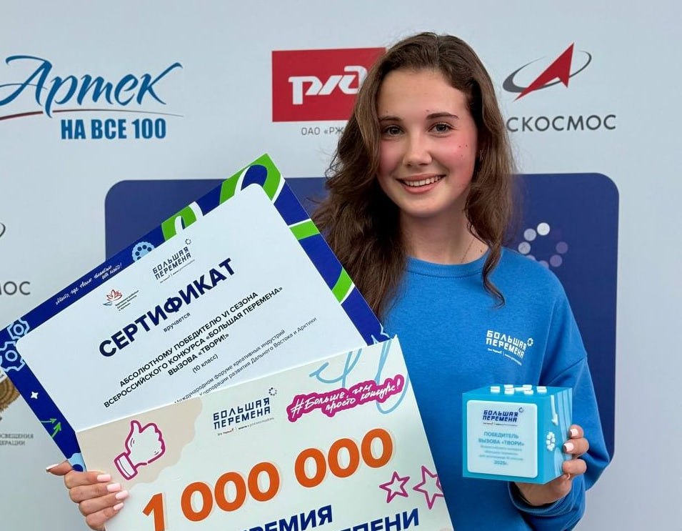 Школьники из Тамбовской области стали лауреатами Всероссийского конкурса «Большая перемена» (12+) Школьники из Тамбовской области стали лауреатами Всероссийского конкурса «Большая перемена» (12+)