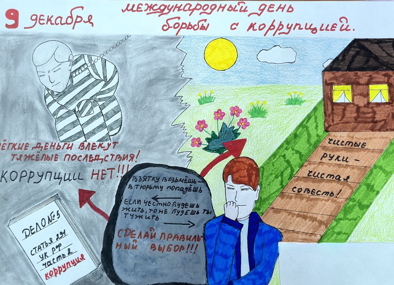 В следственном управлении подведены итоги первого этапа конкурса детского рисунка, посвященного Международному дню борьбы с коррупцией В следственном управлении подведены итоги первого этапа конкурса детского рисунка, посвященного Международному дню борьбы с коррупцией