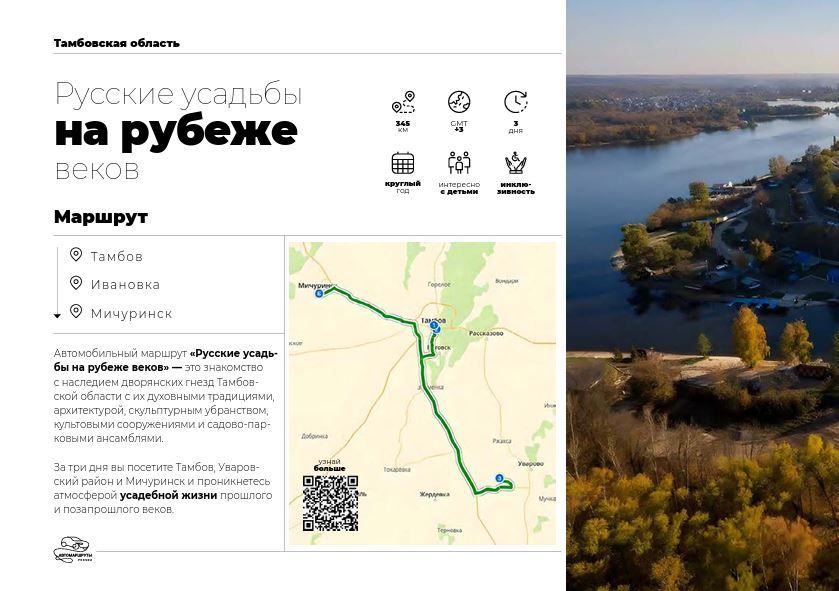 Туристический маршрут Тамбовской области вошёл в каталог лучших автомаршрутов России