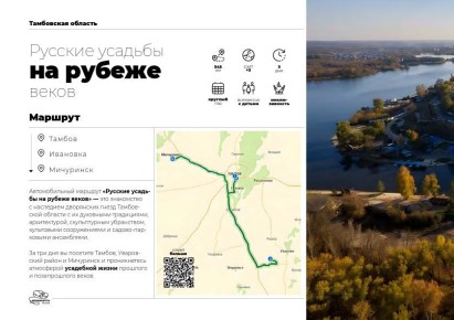 Туристический маршрут Тамбовской области вошёл в каталог лучших автомаршрутов России