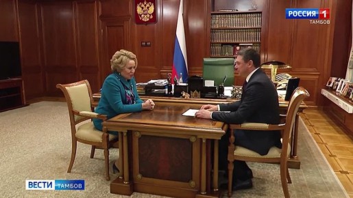 Председатель Совета Федерации Валентина Матвиенко встретилась с губернатором Тамбовской области Евгением Первышовым