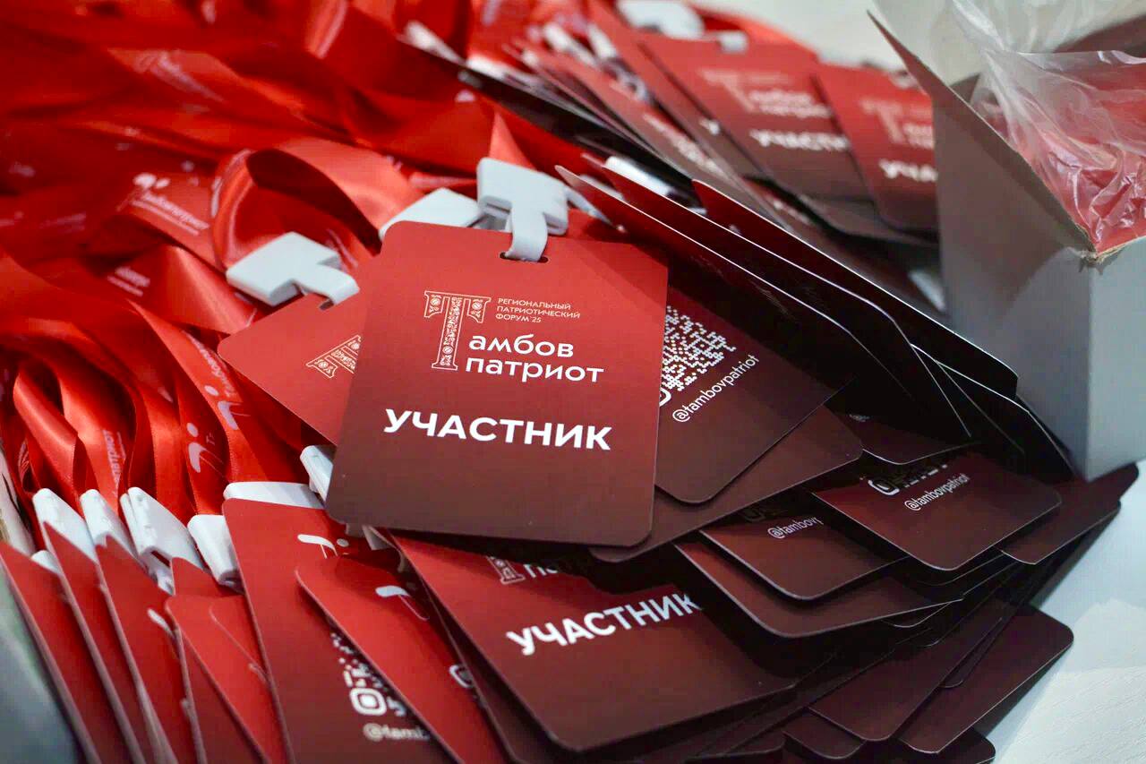 С 13 по 16 ноября в Доме молодежи Тамбовской области проходит региональный патриотический форум «Тамбовпатриот – 2025» С 13 по 16 ноября в Доме молодежи Тамбовской области проходит региональный патриотический форум «Тамбовпатриот – 2025»