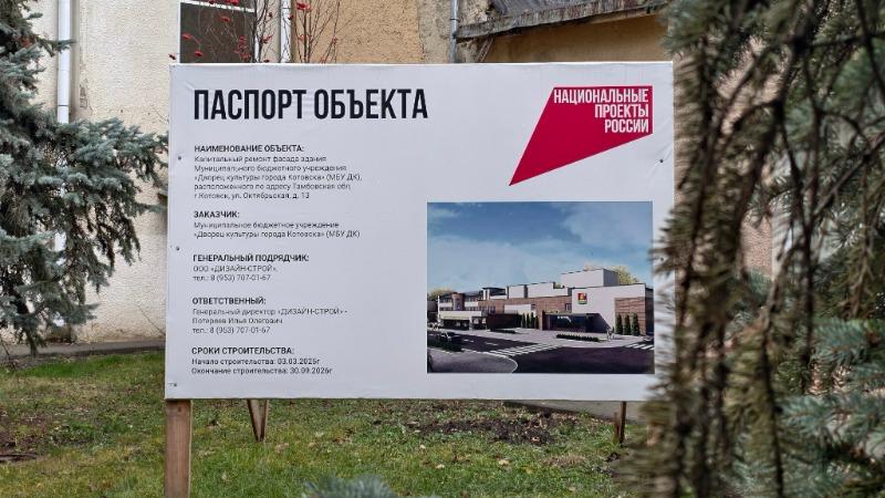 В Котовске завершается первый этап капремонта фасада Дворца культуры