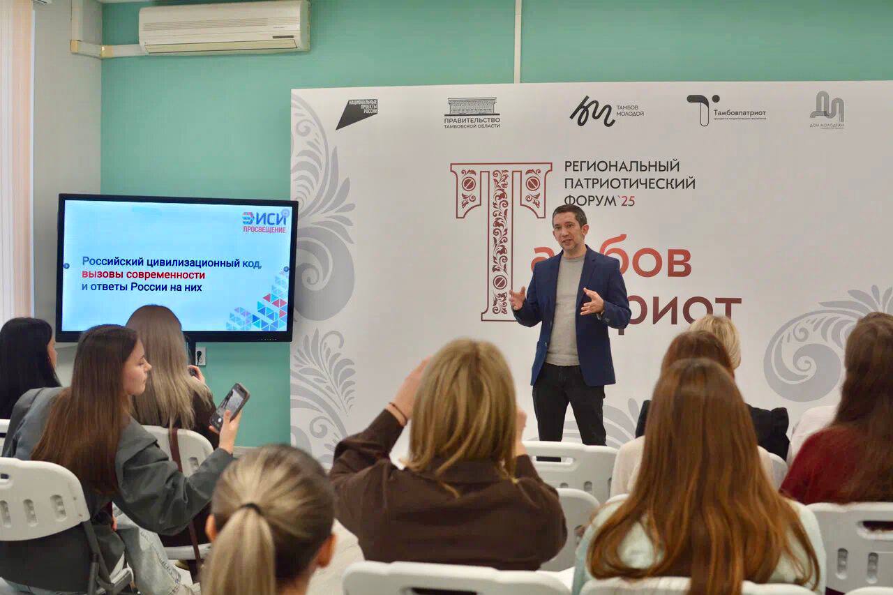 С 13 по 16 ноября в Доме молодежи Тамбовской области проходит региональный патриотический форум «Тамбовпатриот – 2025»
