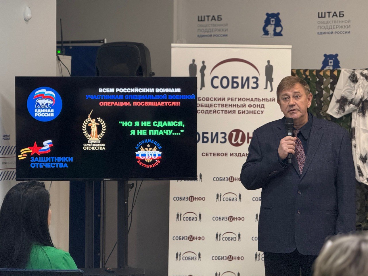 В штабе общественной поддержки «Единой России» прошла презентация песни и ролика в поддержку участников СВО «Но я не сдамся, я не плачу»