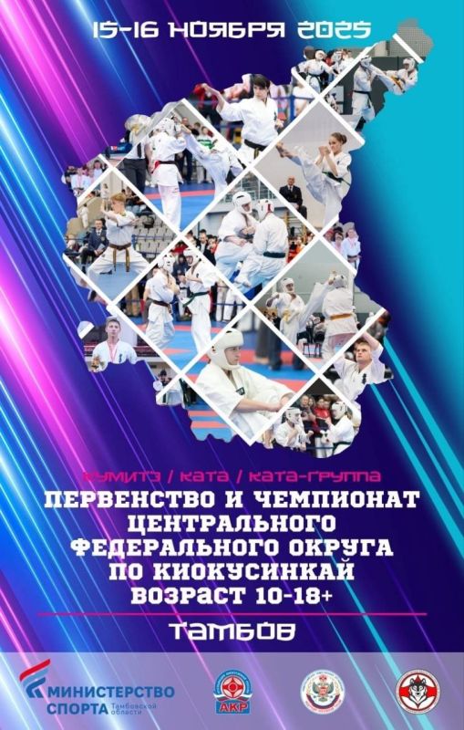 В Тамбовской области встретятся сильнейшие каратисты ЦФО