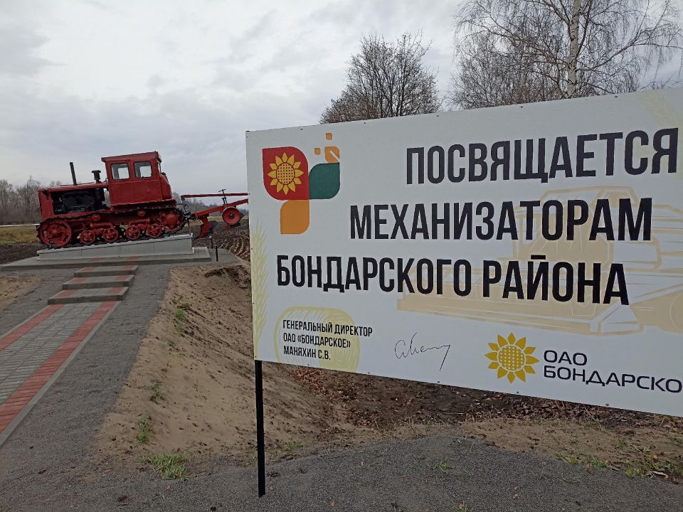 Недалеко от Бондарей стоит трактор-памятник — страж полей и символ трудовой силы района