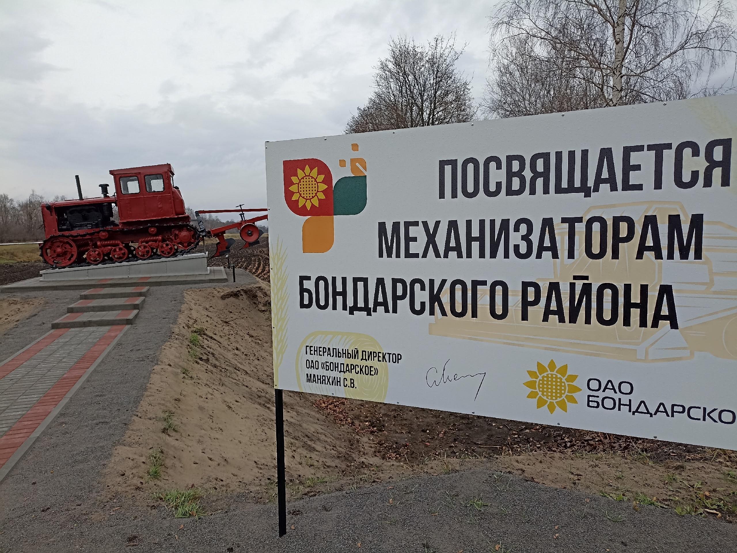 Недалеко от Бондарей стоит трактор-памятник — страж полей и символ трудовой силы района