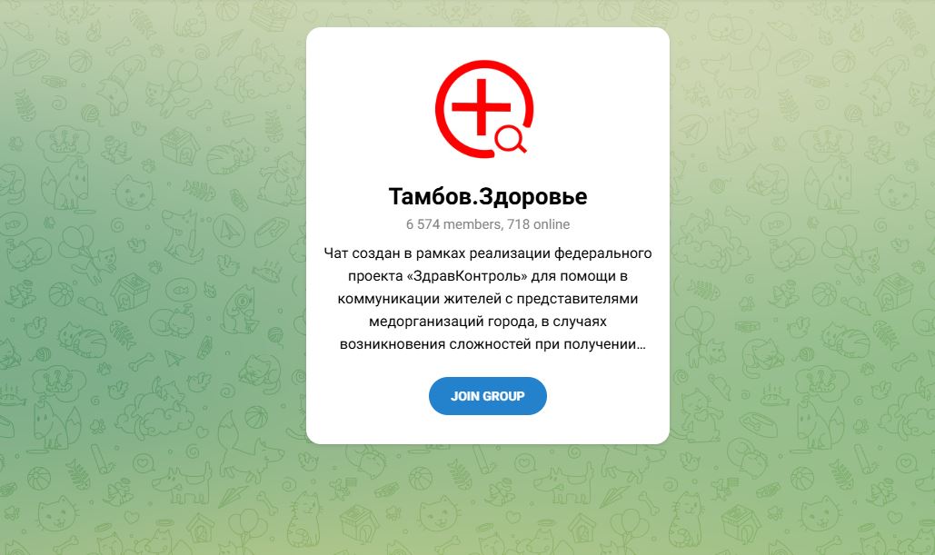 В Тамбовской области для удобства жителей при решении медицинских вопросов работают специальные чаты