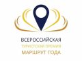 Три компании из Тамбовской области получили награды за свои туристические проекты во Всероссийской премии «Маршрут года»