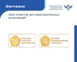Гимназия №12 и лицей №14 Тамбова отмечены «Знаком качества» Рособрнадзора