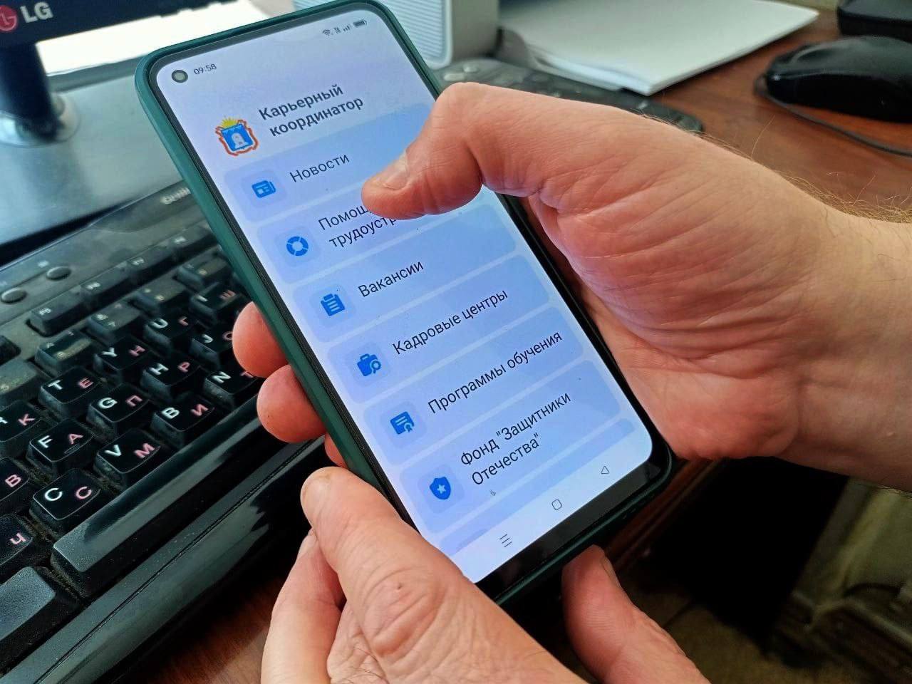 «Карьерный координатор» – это первое в России мобильное приложение по поиску работы для участников СВО и членов их семей