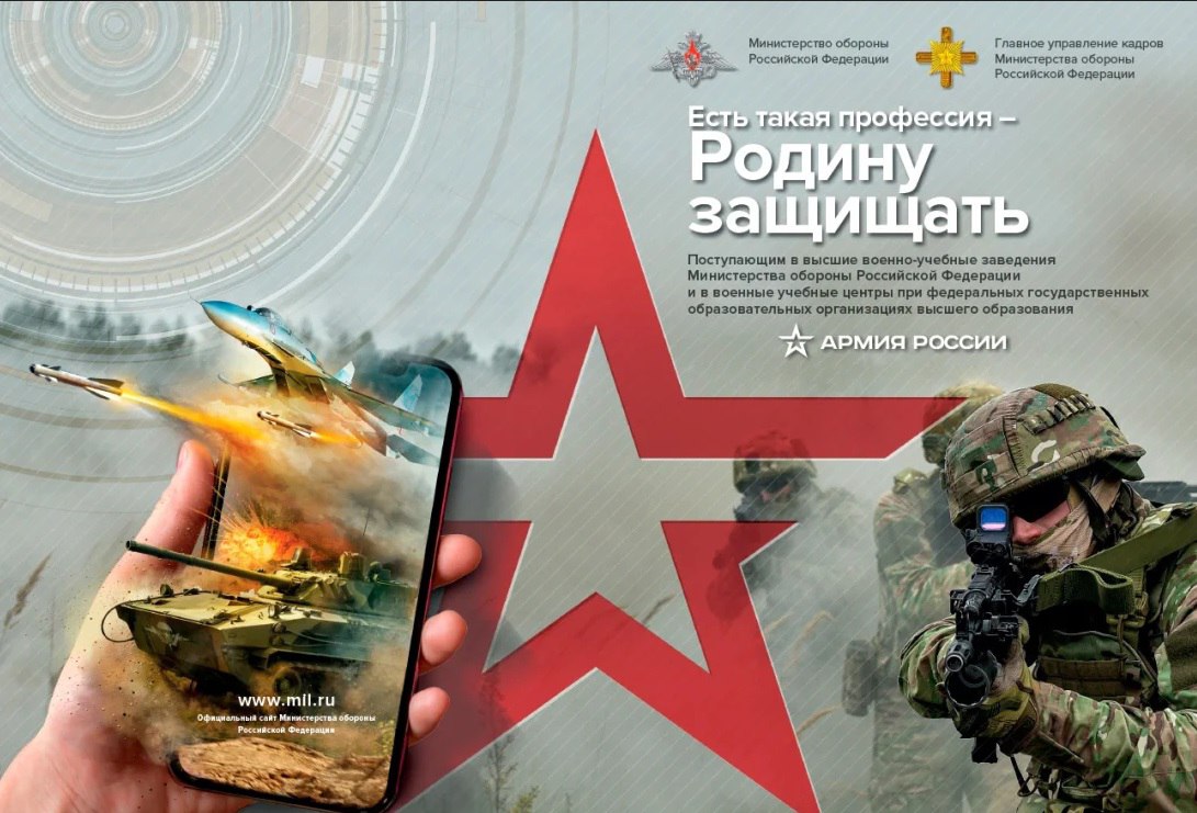 18 ноября на базе школы №9 города Тамбова состоялась масштабная информационная акция Министерства обороны РФ под названием «Есть такая профессия — Родину защищать!»