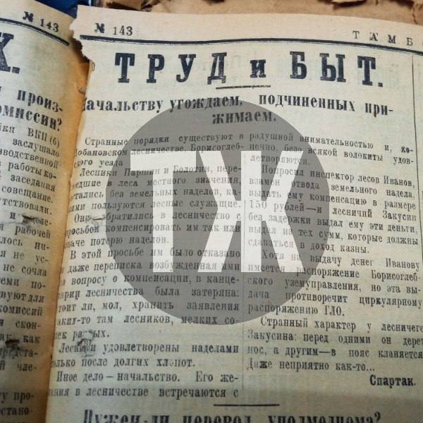 О незавидном положении Кирсановского дома матери и ребенка, пьяном нарушителе спокойствия Чиркине и «своих» законах в Лобановском лесничестве «Тамбовская правда» писала сто лет назад О незавидном положении Кирсановского дома матери и ребенка, пьяном нарушителе спокойствия Чиркине и «своих» законах в Лобановском лесничестве «Тамбовская правда» писала сто лет назад