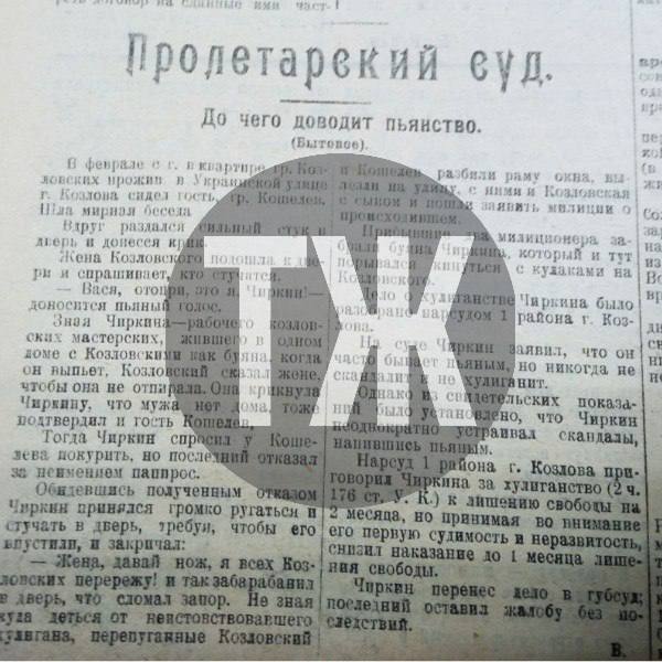 О незавидном положении Кирсановского дома матери и ребенка, пьяном нарушителе спокойствия Чиркине и «своих» законах в Лобановском лесничестве «Тамбовская правда» писала сто лет назад О незавидном положении Кирсановского дома матери и ребенка, пьяном нарушителе спокойствия Чиркине и «своих» законах в Лобановском лесничестве «Тамбовская правда» писала сто лет назад