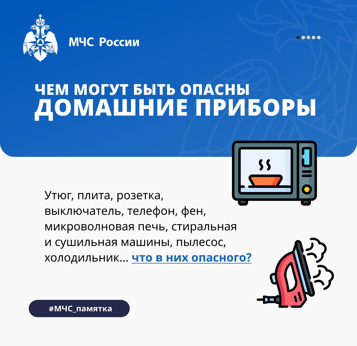 Чем могут быть опасны электроприборы