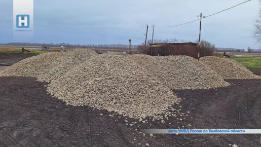 В Тамбовской области со строительной площадки похитили 400 тонн щебня