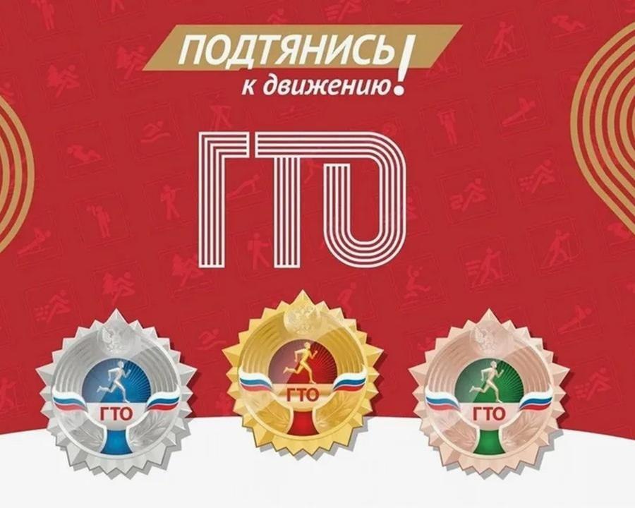 Стать участником комплекса ГТО просто, доступно и удобно! В этом году официальный интернет-ресурс Всероссийского физкультурно-спортивного комплекса «Готов к труду и обороне» полностью обновлен Стать участником комплекса ГТО просто, доступно и удобно! В этом году официальный интернет-ресурс Всероссийского физкультурно-спортивного комплекса «Готов к труду и обороне» полностью обновлен