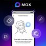 Афиша культурных событий теперь в MAX!