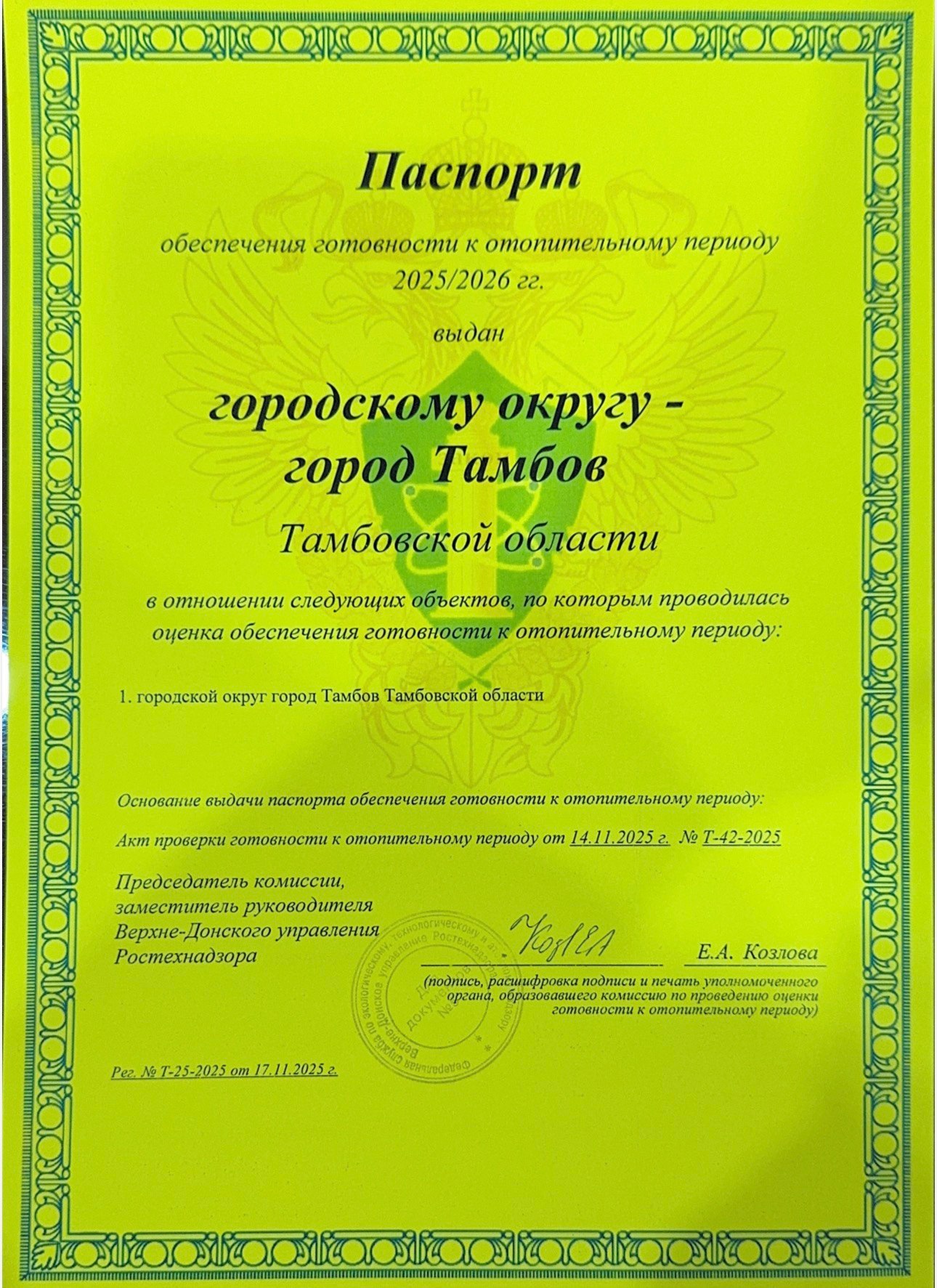 Тамбов получил паспорт готовности к прохождению отопительного периода 2025–2026 годов