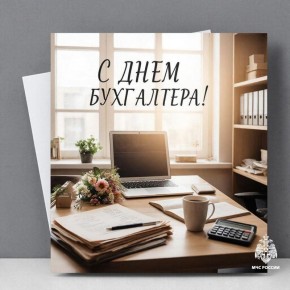 Сегодня в нашей стране отмечается День бухгалтера