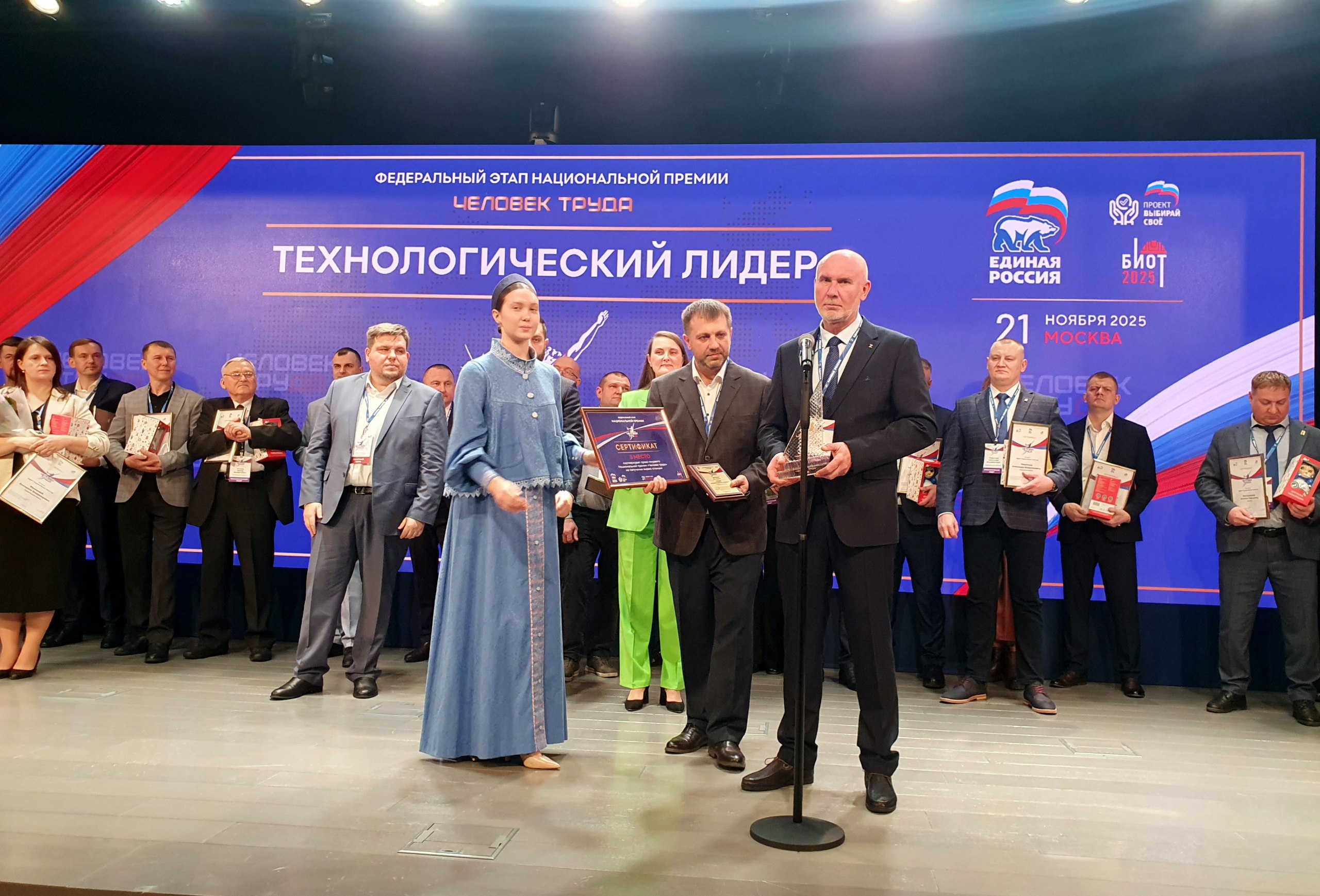 21 ноября в Москве прошло награждение победителей первой национальной премии «Человек труда»