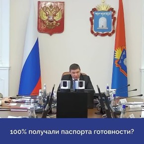 Евгений Первышов: «Паспорта готовности к отопительному сезону впервые получили все муниципалитеты Тамбовской области»