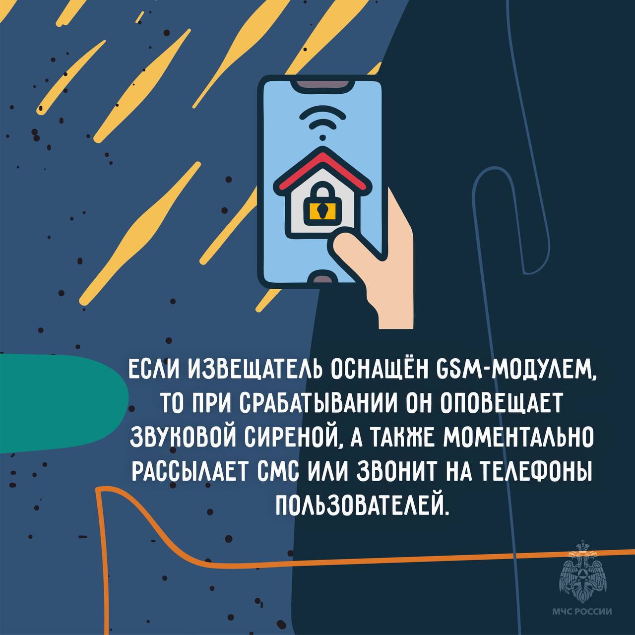 Установи пожарный извещатель Установи пожарный извещатель