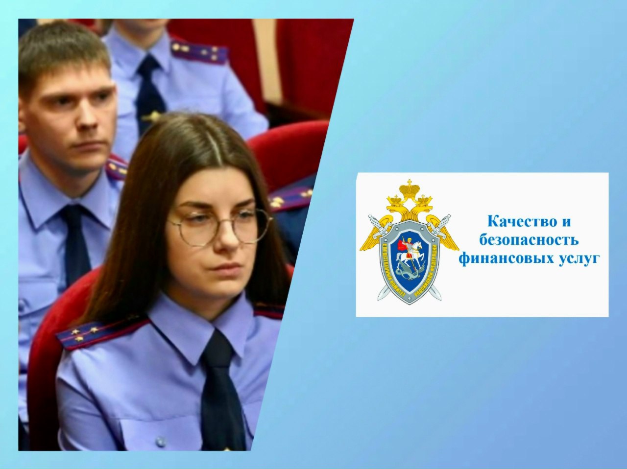 Сотрудники регионального следственного управления СК России приняли участие в семинаре «Качество и безопасность финансовых услуг»