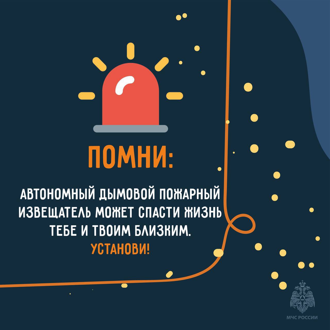 Установи пожарный извещатель Установи пожарный извещатель